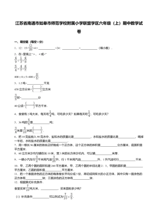 苏教版数学六年级上学期期中测试卷2.doc