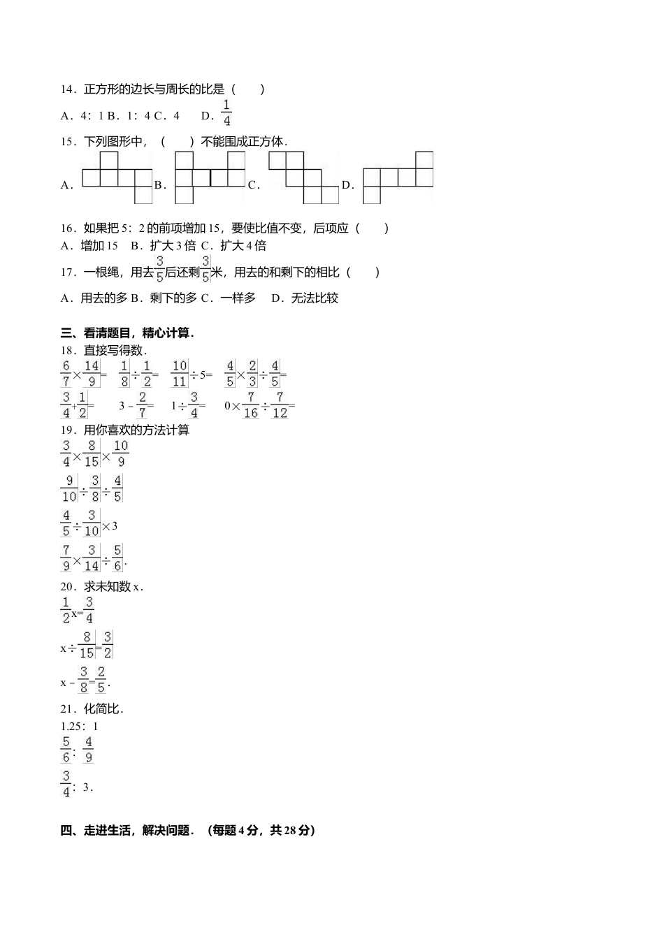 苏教版数学六年级上学期期中测试卷1.doc_第2页