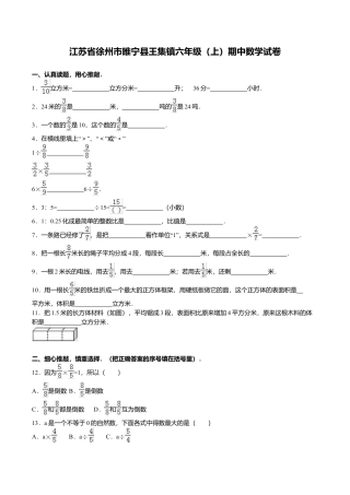 苏教版数学六年级上学期期中测试卷1.doc