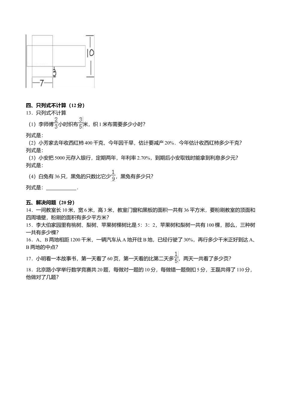苏教版数学六年级上学期期末测试卷14.doc_第2页