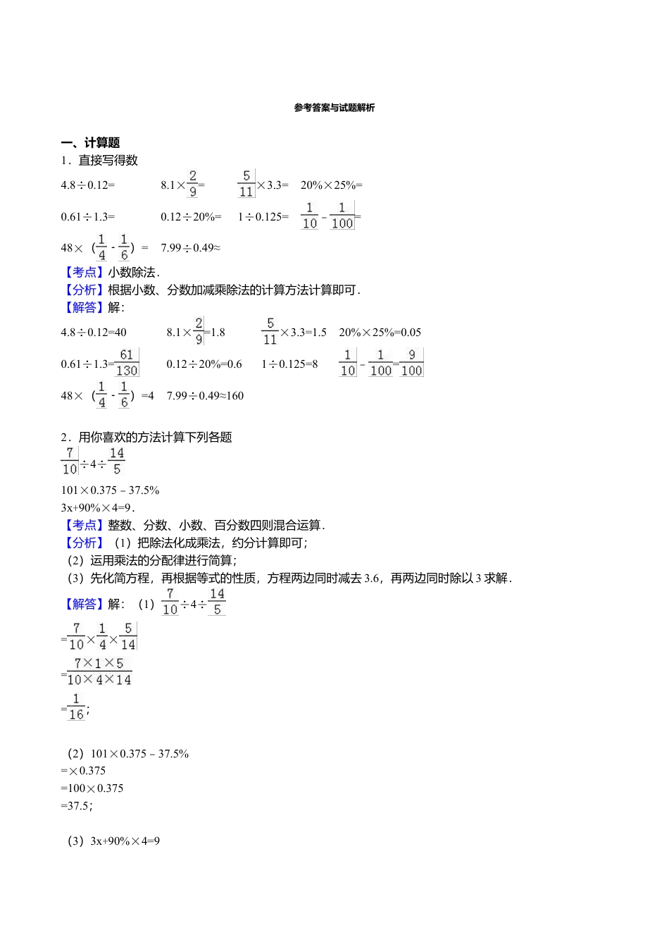 苏教版数学六年级上学期期末测试卷14.doc_第3页