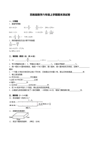 苏教版数学六年级上学期期末测试卷14.doc