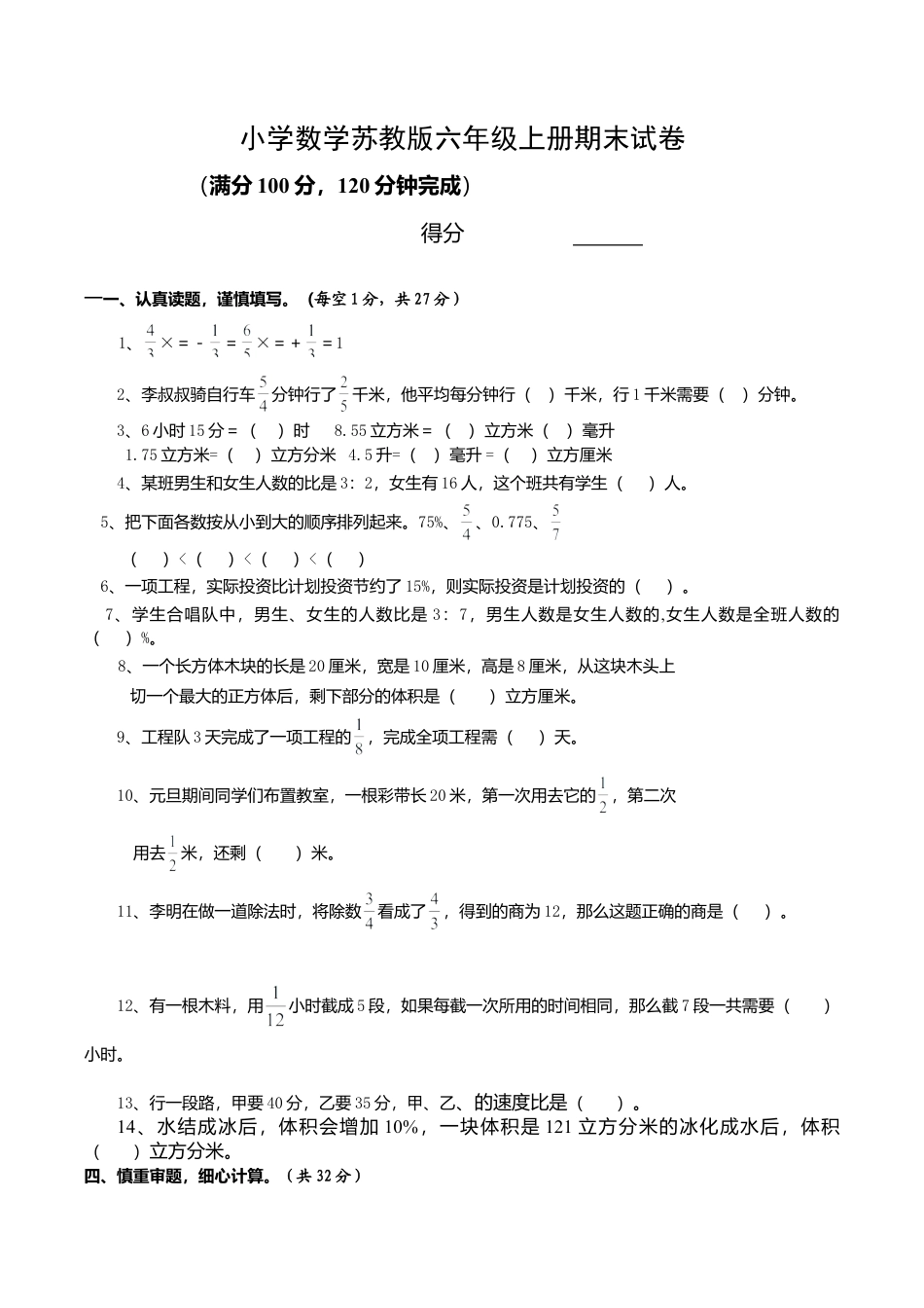 苏教版数学六年级上学期期末测试卷13.doc_第1页