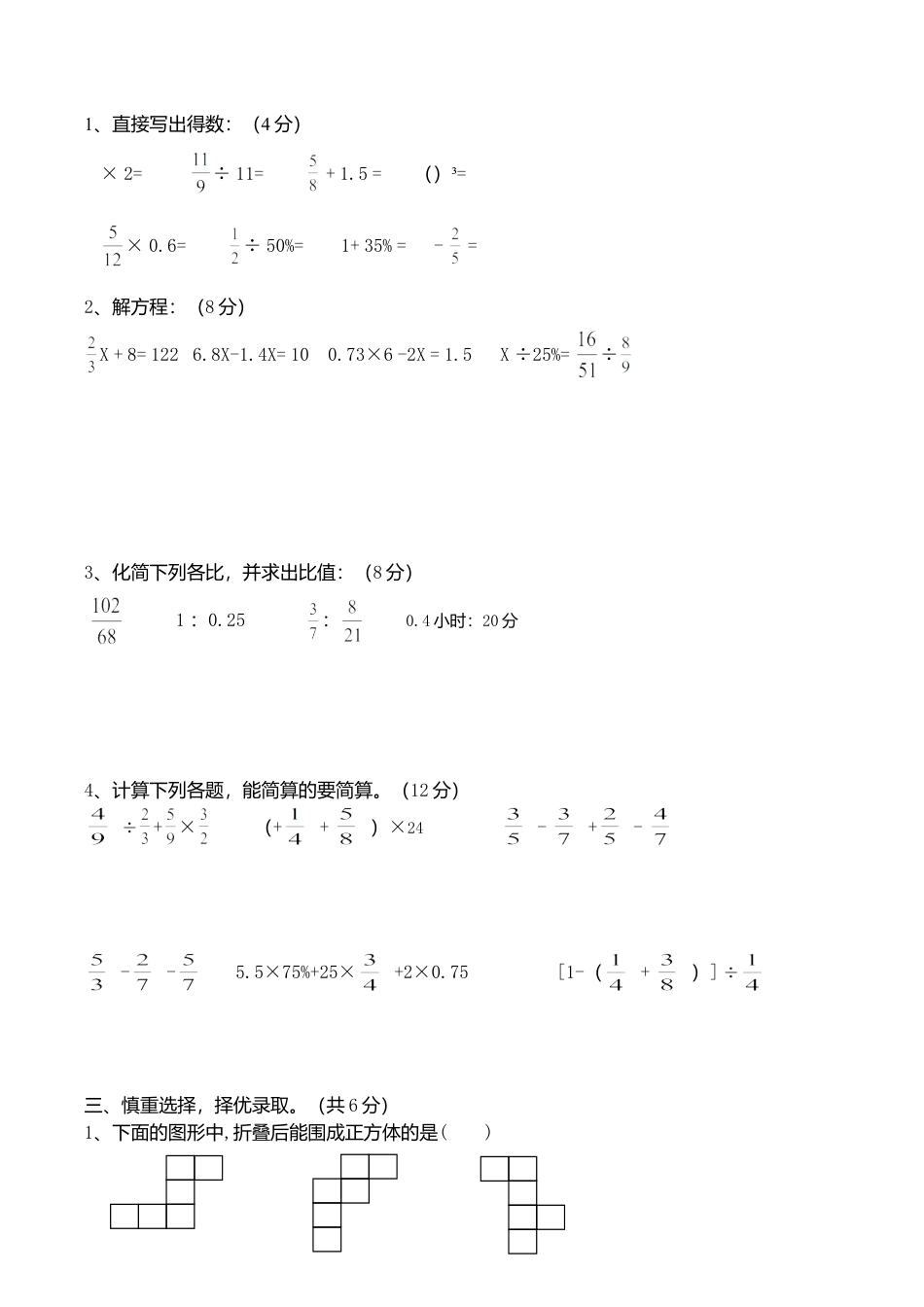 苏教版数学六年级上学期期末测试卷13.doc_第2页