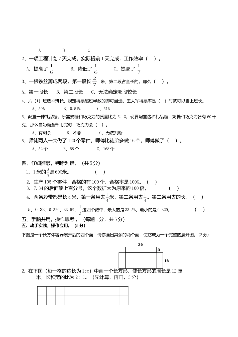 苏教版数学六年级上学期期末测试卷13.doc_第3页