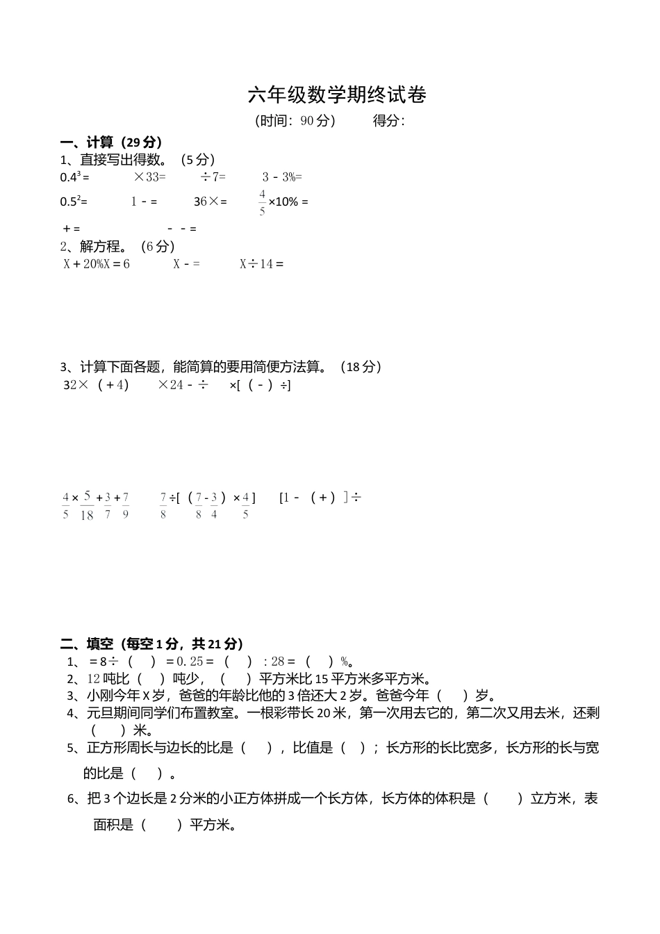 苏教版数学六年级上学期期末测试卷12.doc_第1页