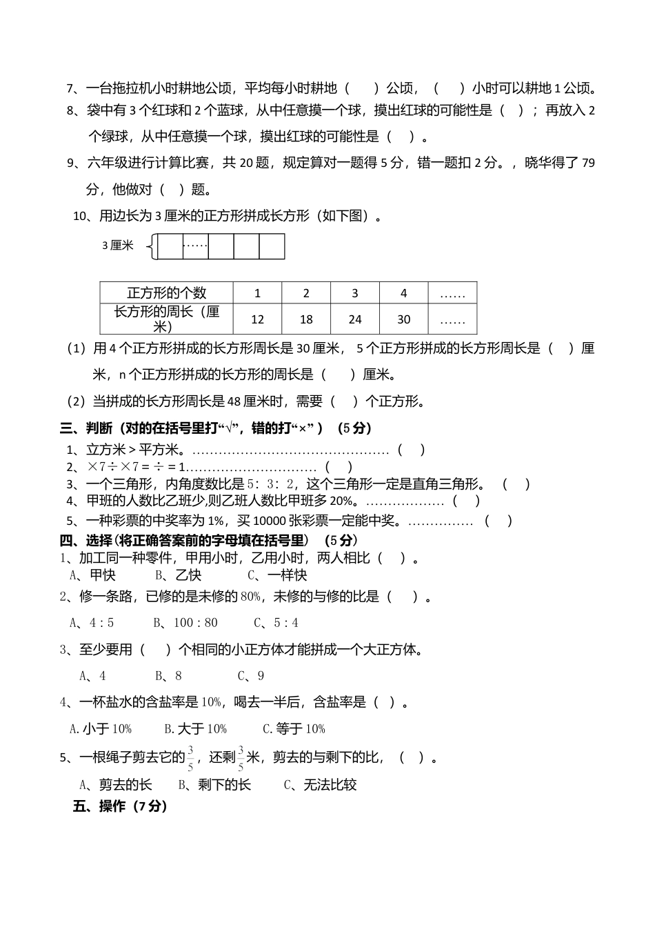 苏教版数学六年级上学期期末测试卷12.doc_第2页