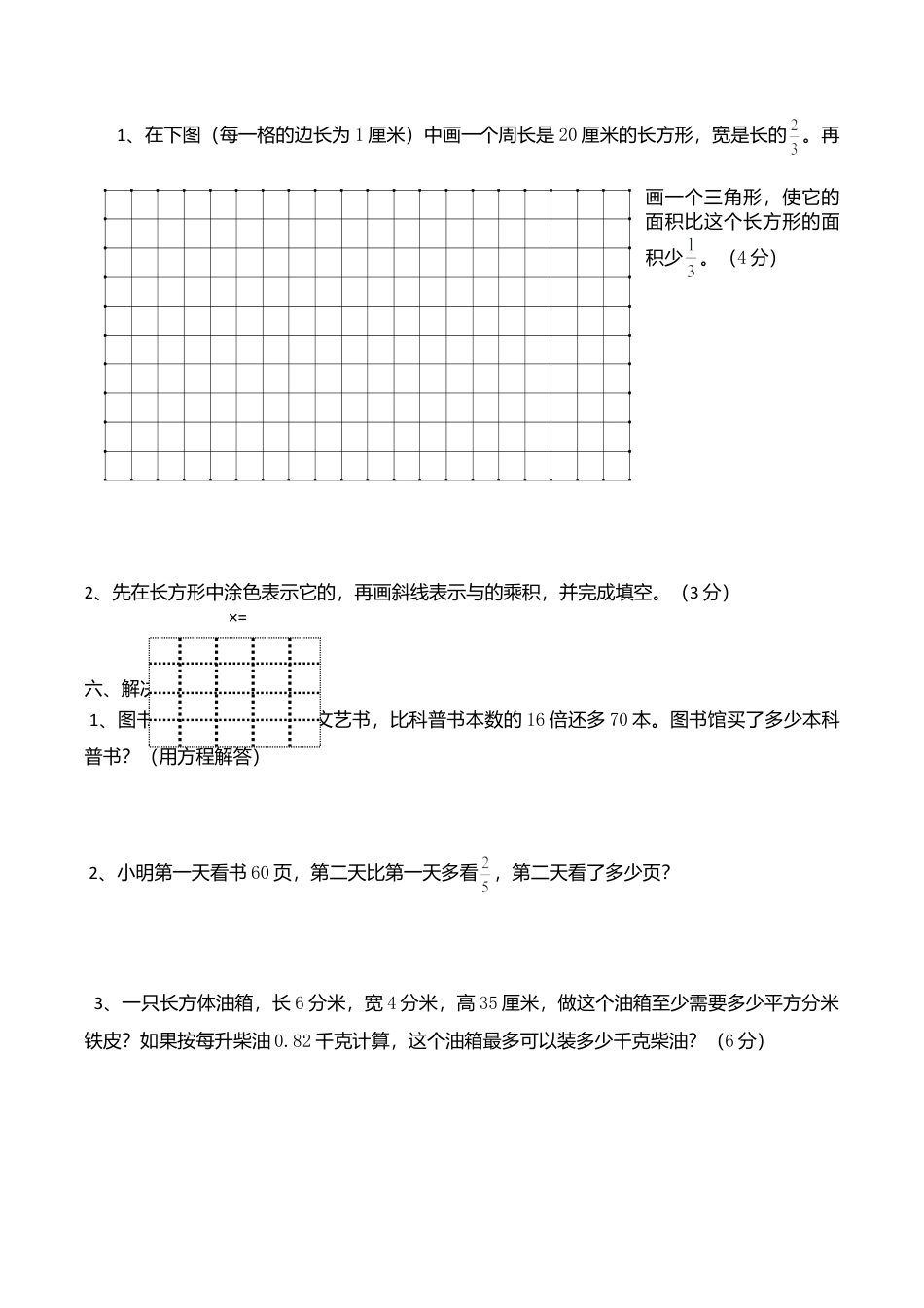苏教版数学六年级上学期期末测试卷12.doc_第3页