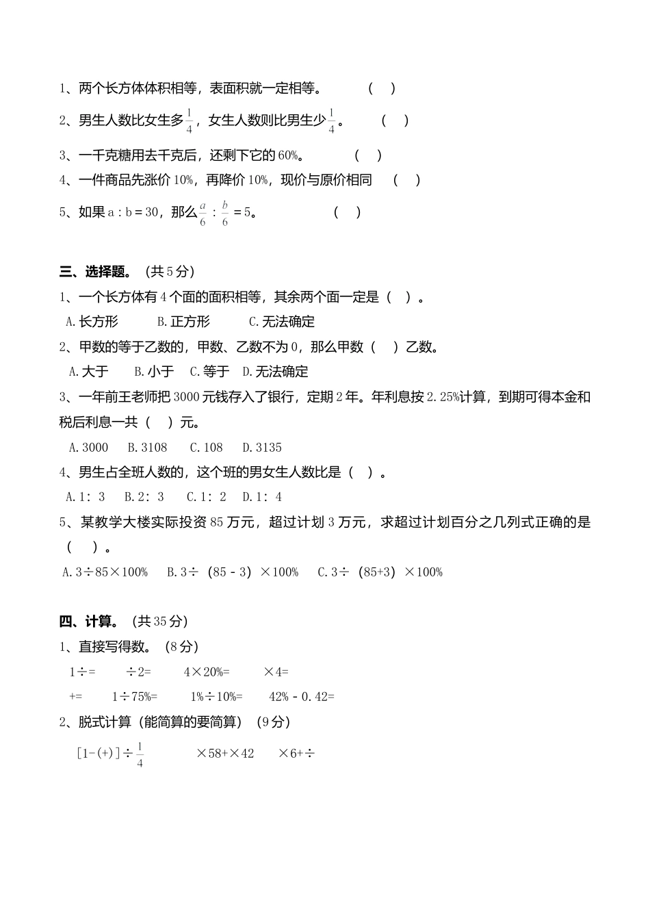 苏教版数学六年级上学期期末测试卷11.doc_第2页