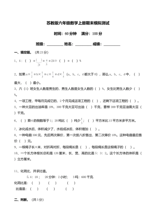 苏教版数学六年级上学期期末测试卷11.doc