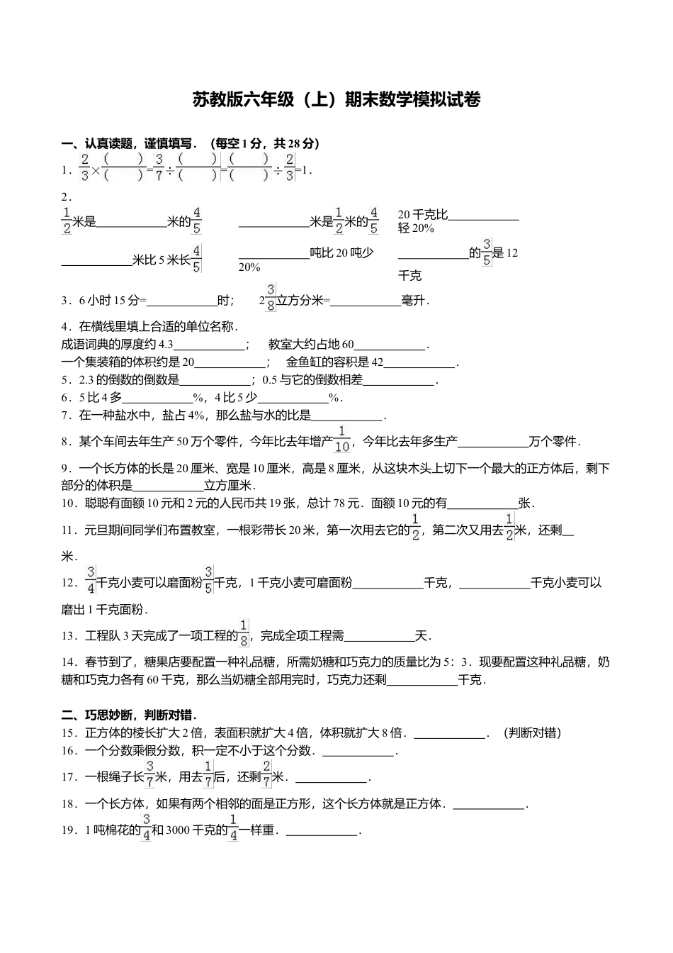 苏教版数学六年级上学期期末测试卷10.doc_第1页
