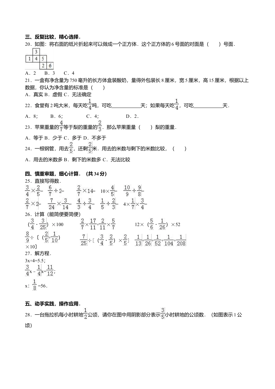 苏教版数学六年级上学期期末测试卷10.doc_第2页
