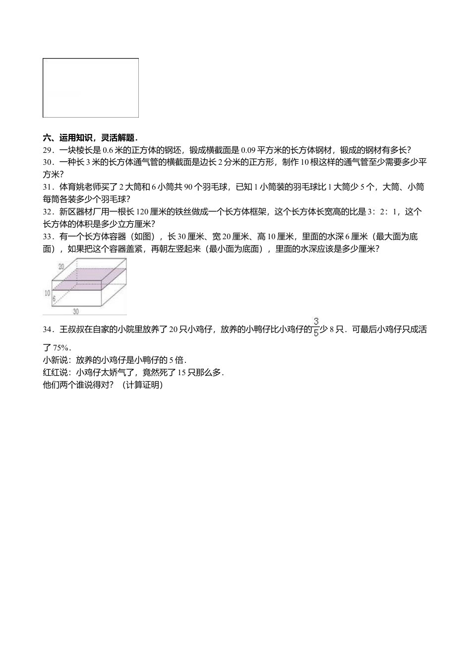 苏教版数学六年级上学期期末测试卷10.doc_第3页