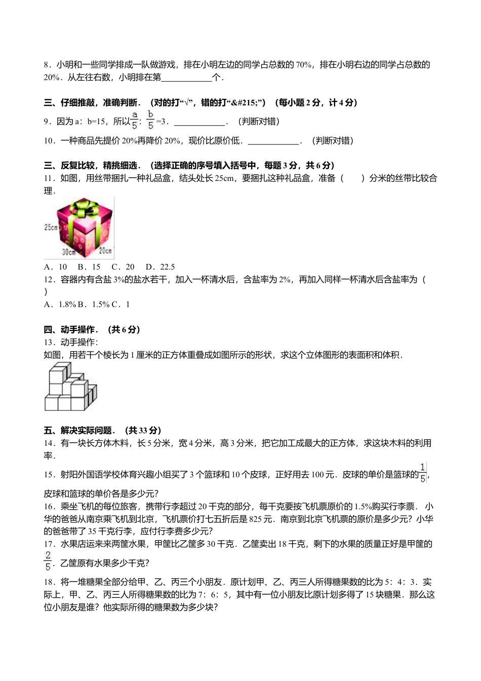 苏教版数学六年级上学期期末测试卷9.doc_第2页