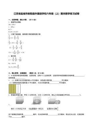 苏教版数学六年级上学期期末测试卷9.doc