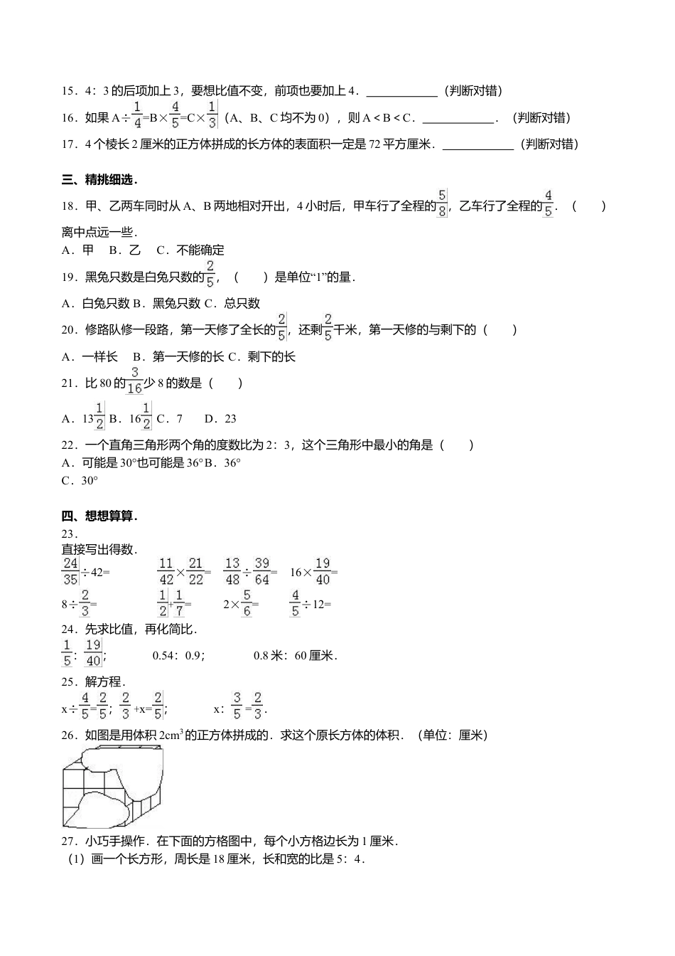 苏教版数学六年级上学期期末测试卷8.doc_第2页