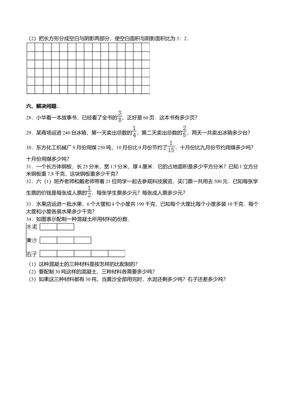 苏教版数学六年级上学期期末测试卷8.doc_第3页