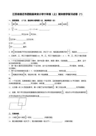 苏教版数学六年级上学期期末测试卷8.doc