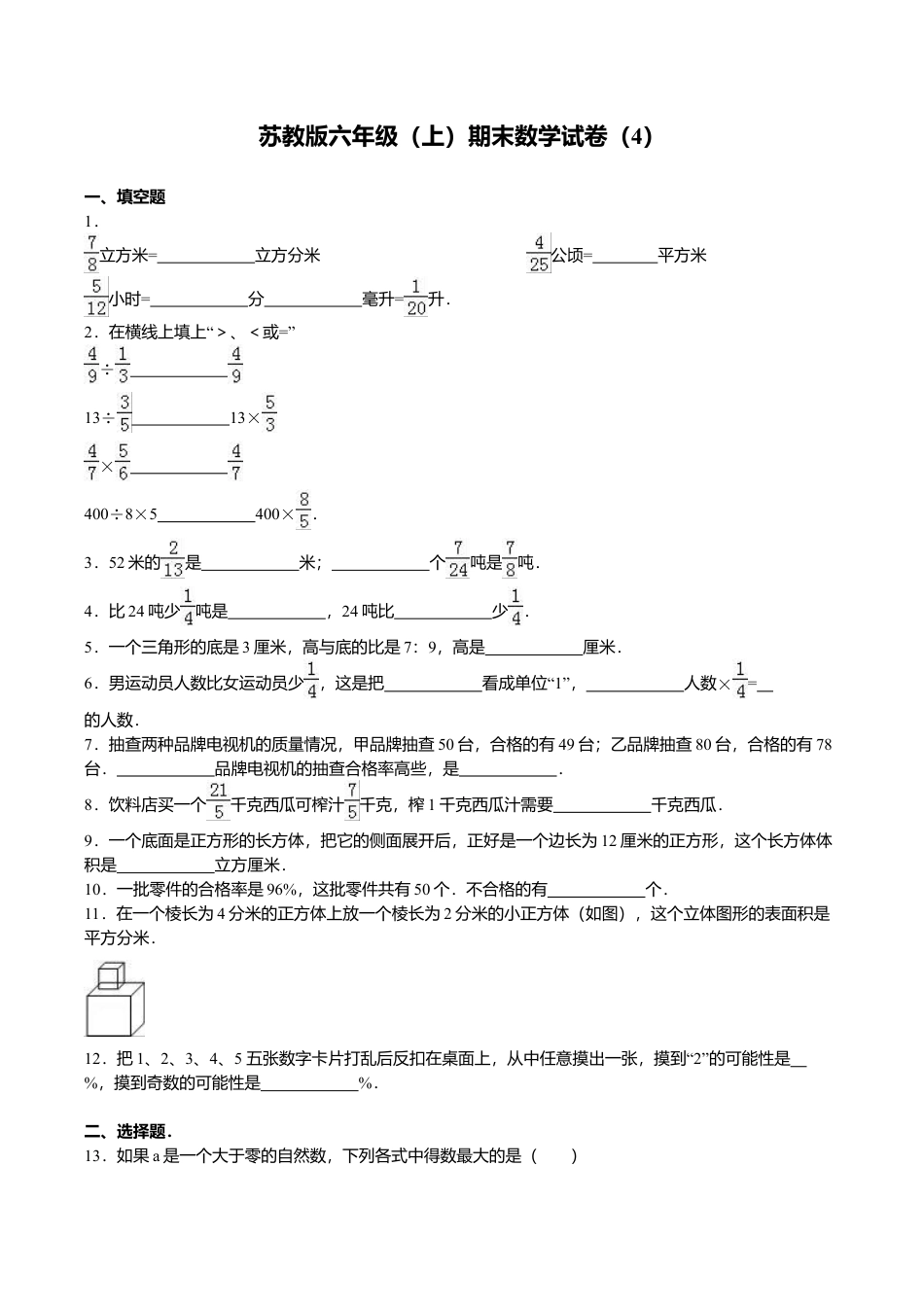 苏教版数学六年级上学期期末测试卷7.doc_第1页