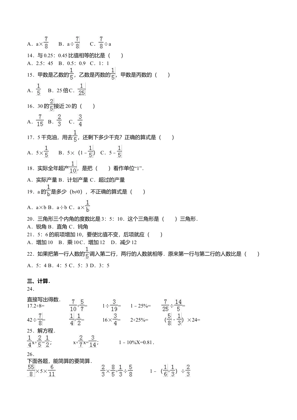 苏教版数学六年级上学期期末测试卷7.doc_第2页