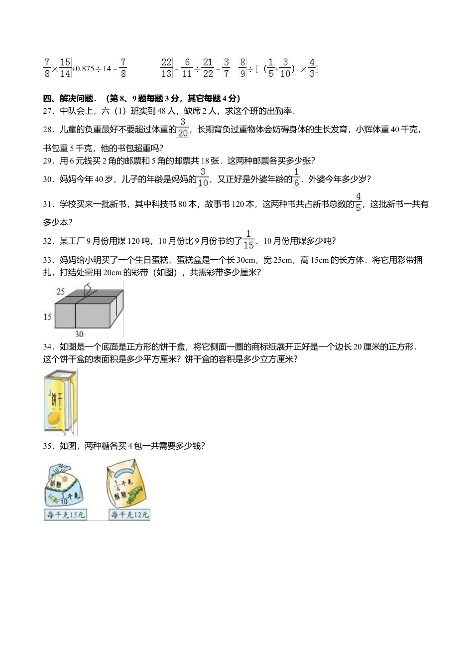 苏教版数学六年级上学期期末测试卷7.doc_第3页