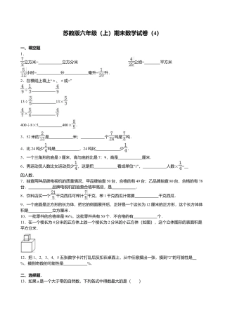 苏教版数学六年级上学期期末测试卷7.doc