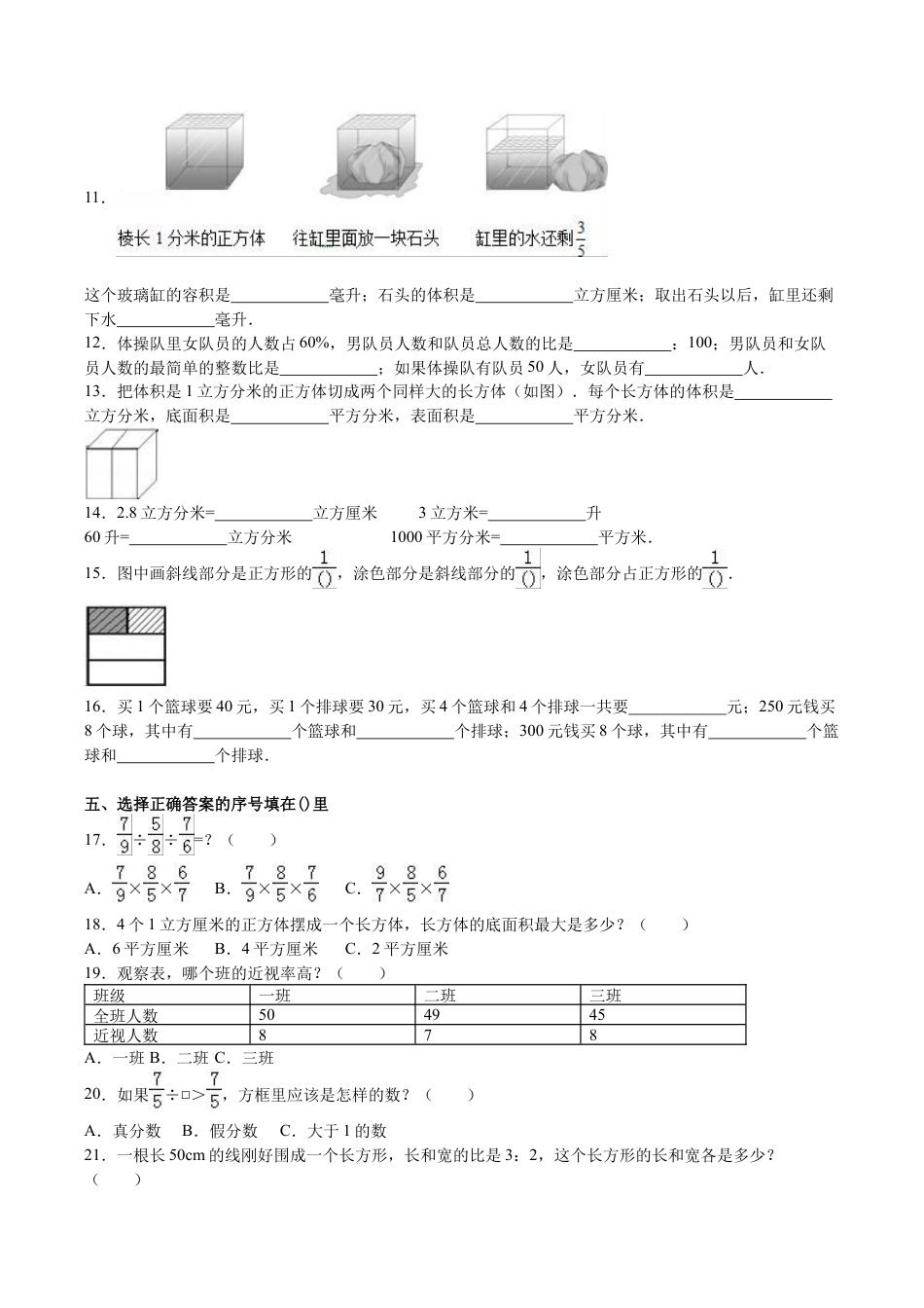 六年级上数学月考试题-综合考练（9）-15-16苏教版.docx_第2页