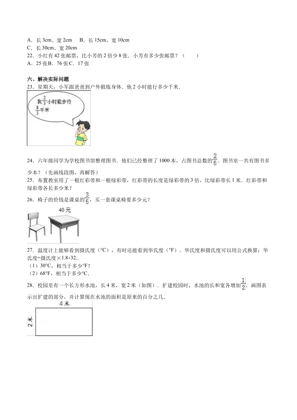 六年级上数学月考试题-综合考练（9）-15-16苏教版.docx_第3页