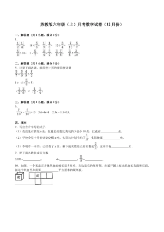 六年级上数学月考试题-综合考练（9）-15-16苏教版.docx