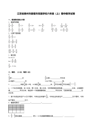苏教版数学六年级上学期期末测试卷6.doc