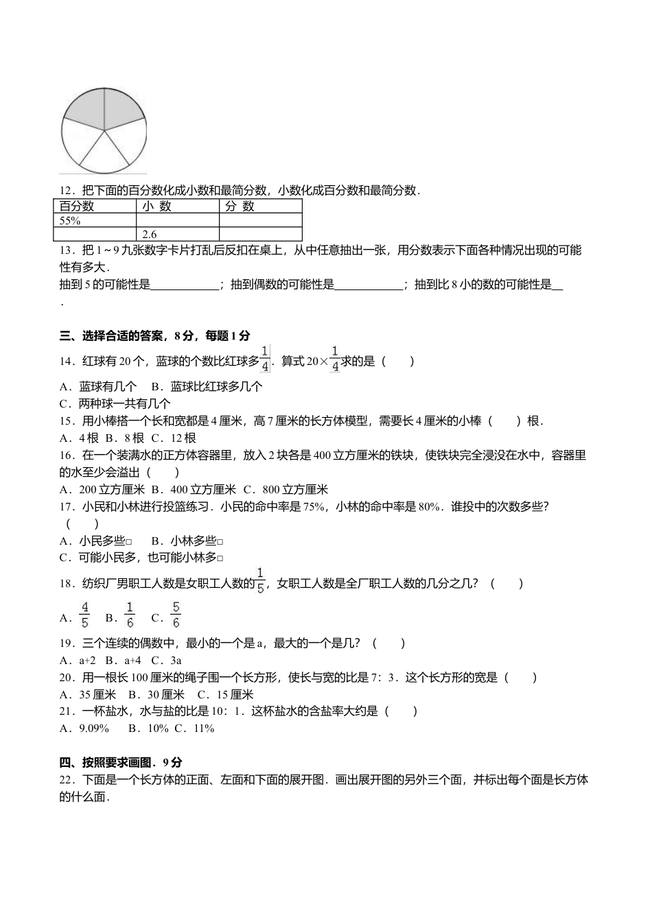 苏教版数学六年级上学期期末测试卷5.doc_第2页