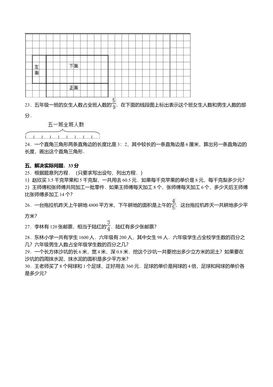 苏教版数学六年级上学期期末测试卷5.doc_第3页