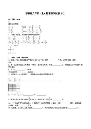 苏教版数学六年级上学期期末测试卷5.doc