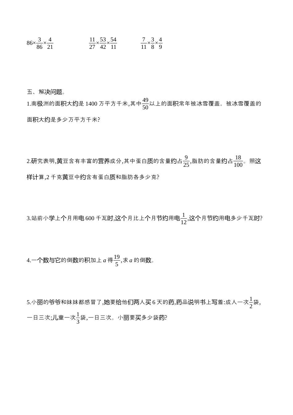 小学六年级（上）苏教版数学第二单元测试卷.2.docx_第2页