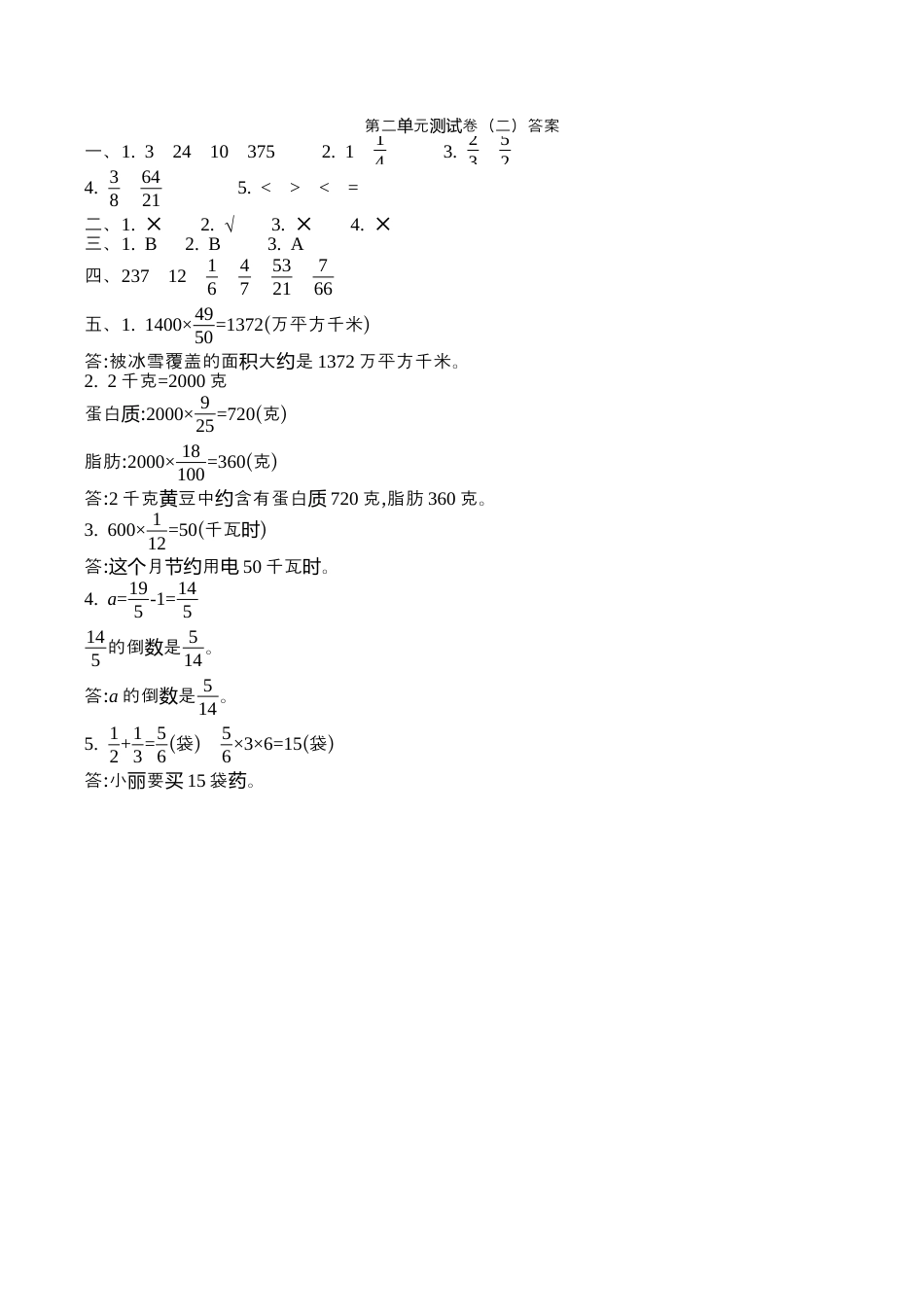 小学六年级（上）苏教版数学第二单元测试卷.2.docx_第3页