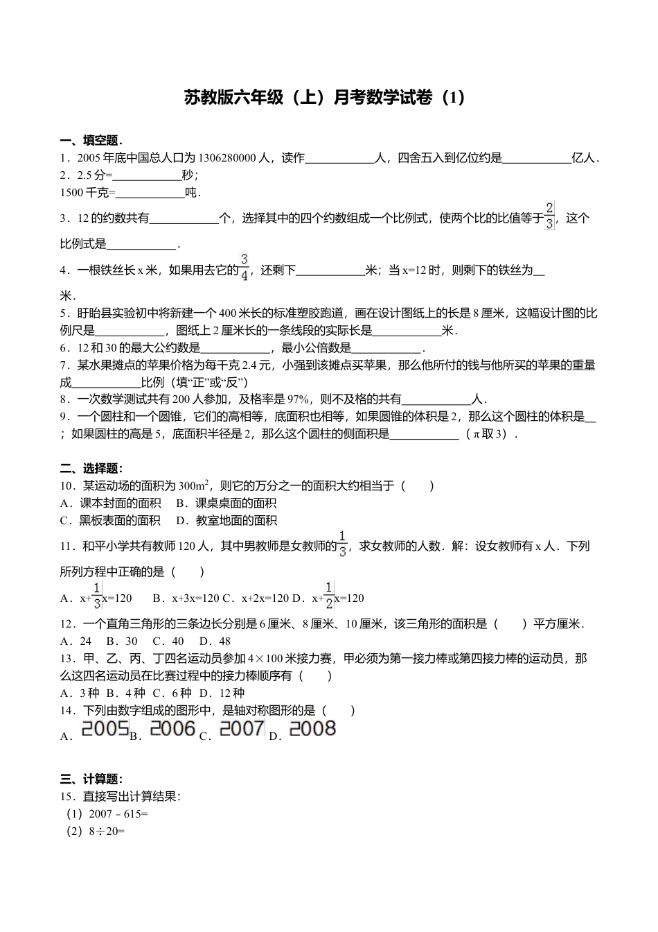 六年级上数学月考试题-综合考练(9)-15-16苏教版.doc_第1页