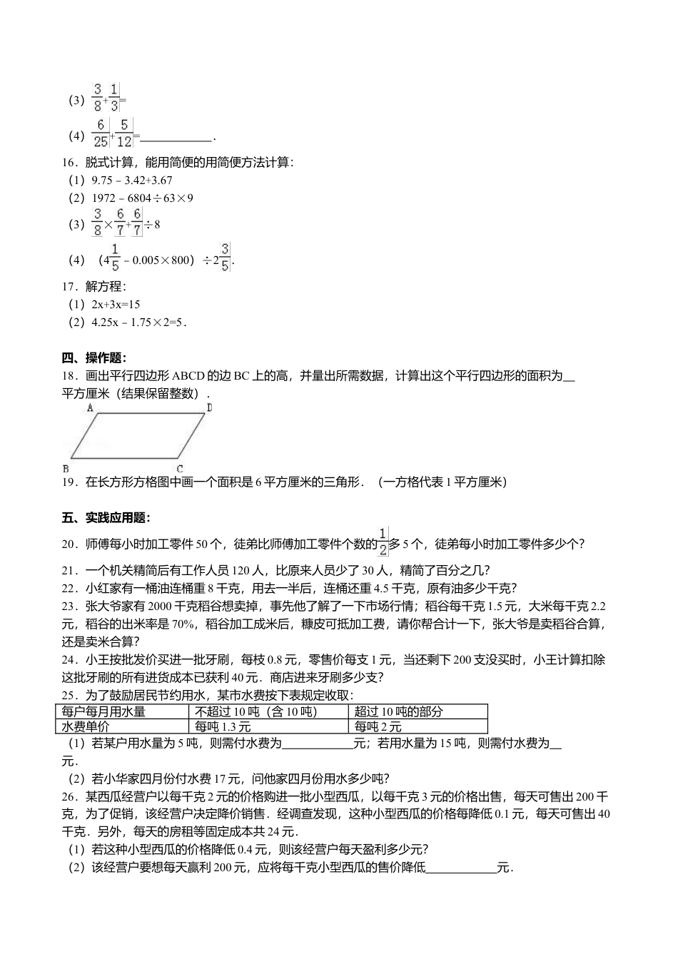 六年级上数学月考试题-综合考练(9)-15-16苏教版.doc_第2页