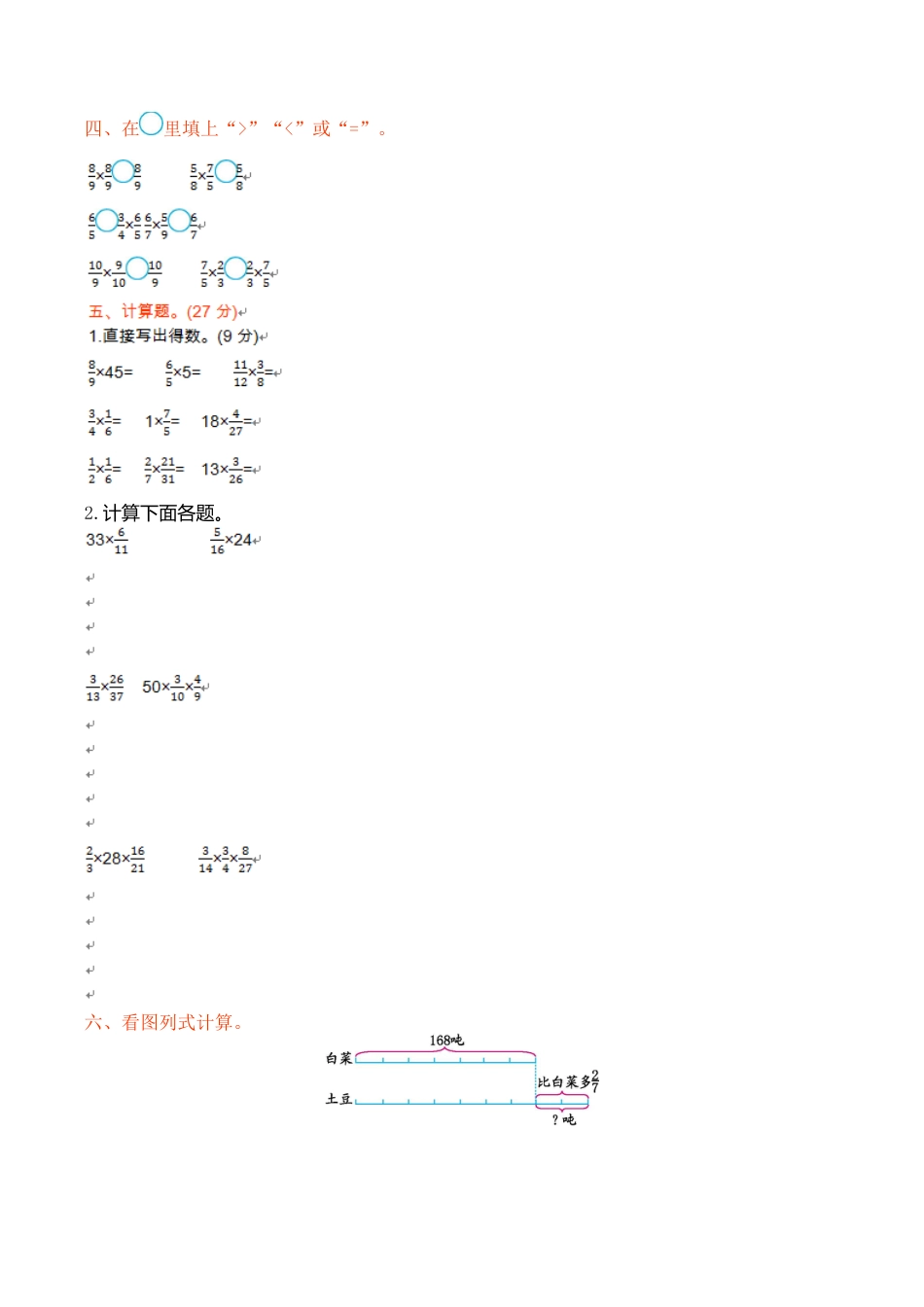 小学六年级（上）苏教版数学第二单元测试卷.1.doc_第2页
