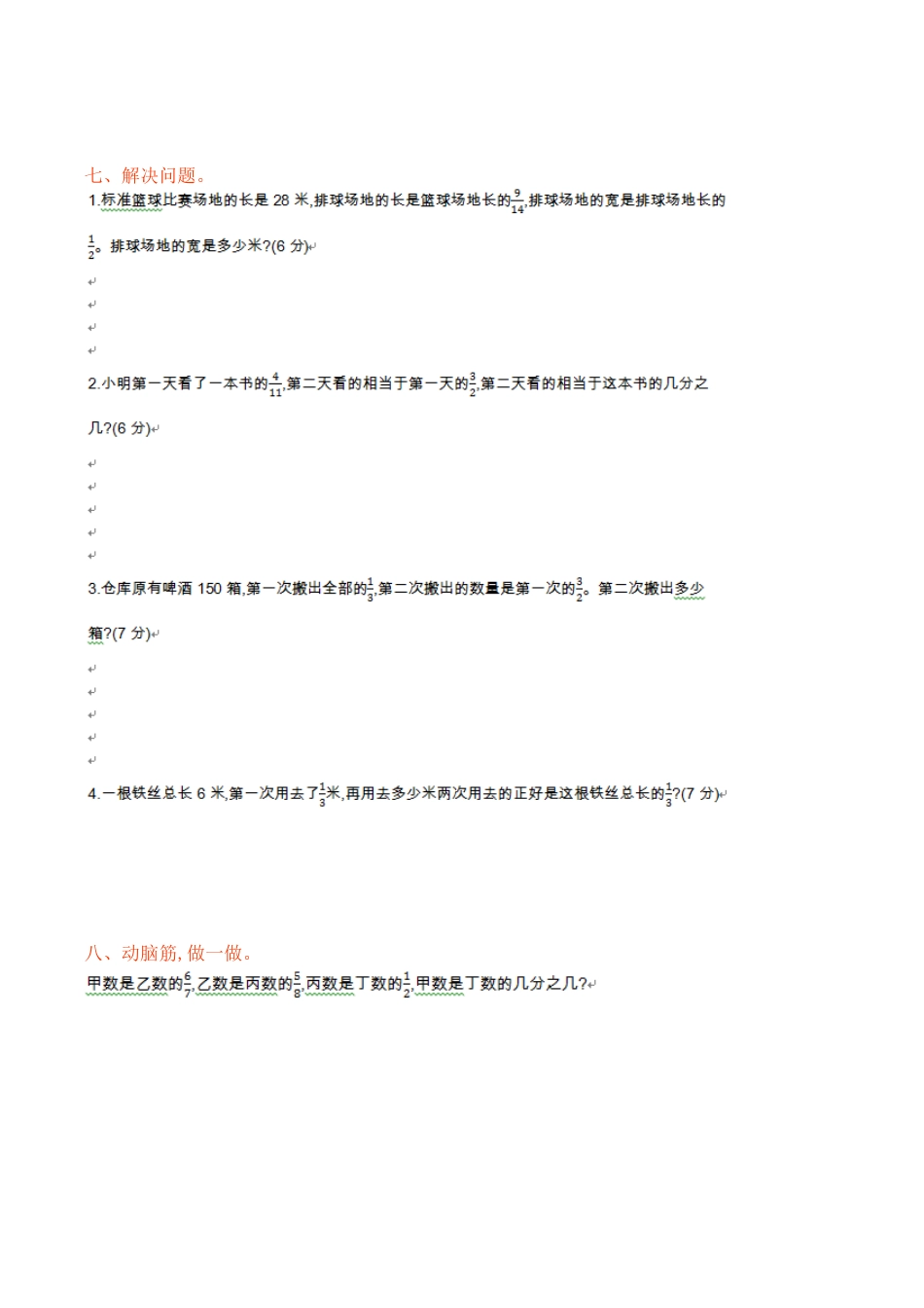 小学六年级（上）苏教版数学第二单元测试卷.1.doc_第3页