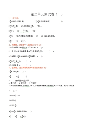 小学六年级（上）苏教版数学第二单元测试卷.1.doc