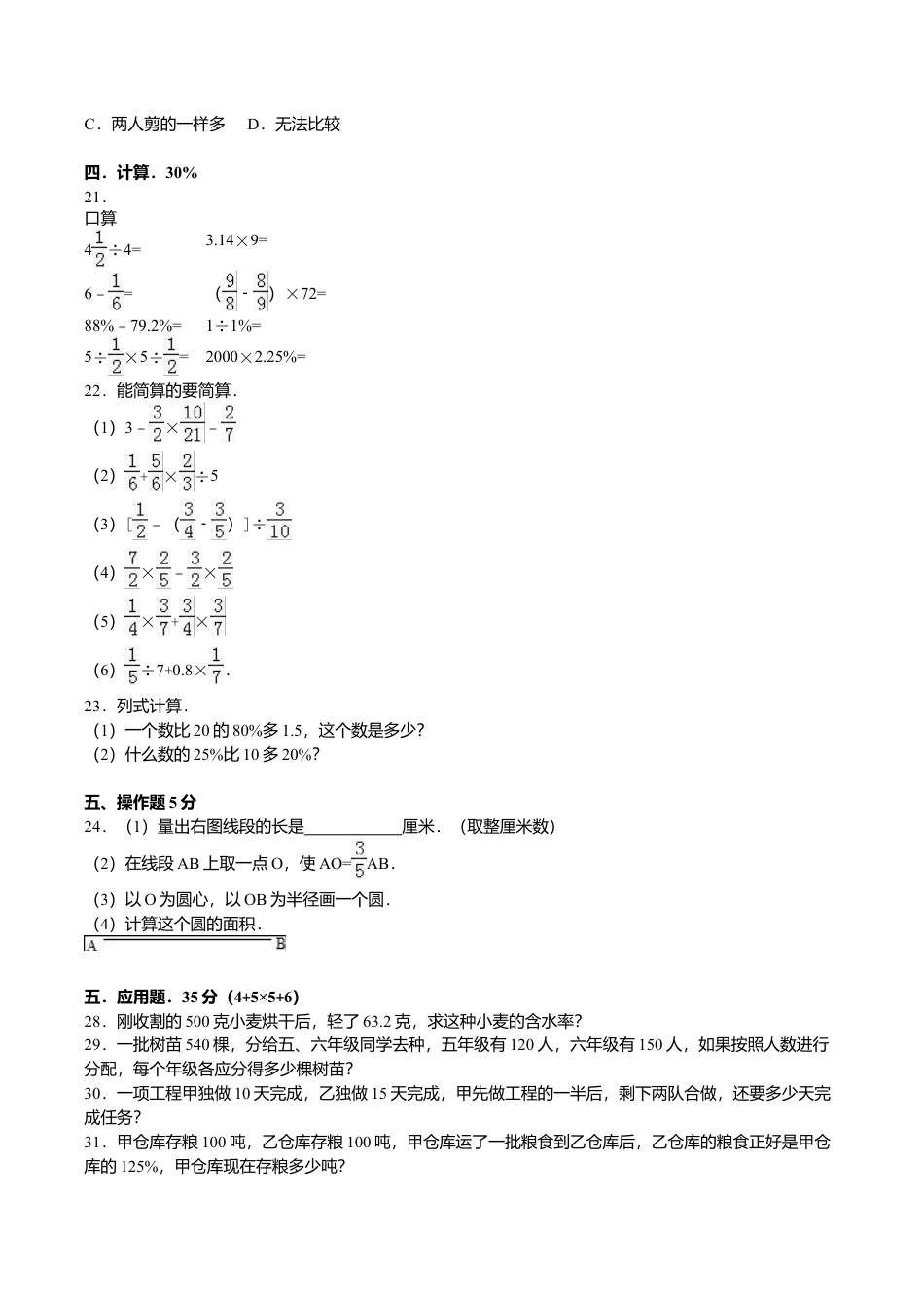 苏教版数学六年级上学期期末测试卷4.doc_第2页