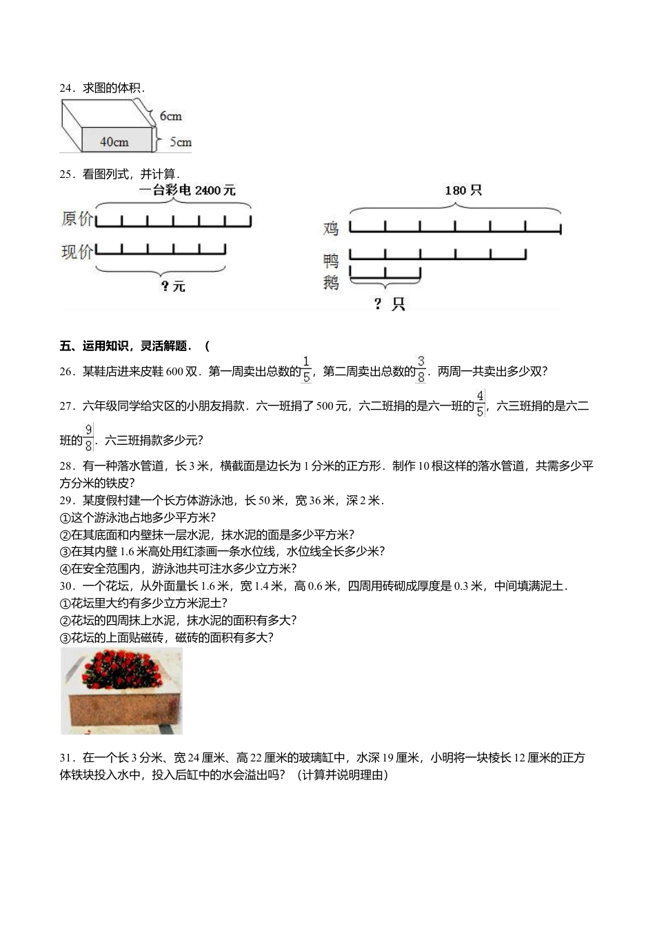 六年级上数学月考试题-综合考练（6）-15-16苏教版.doc_第3页