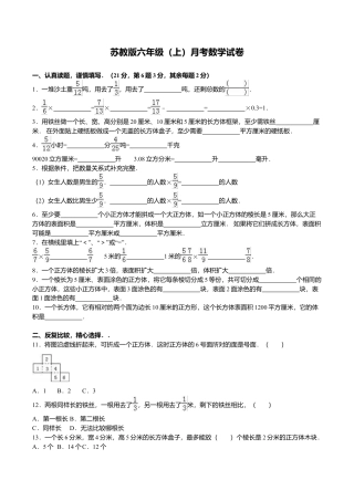 六年级上数学月考试题-综合考练（6）-15-16苏教版.doc