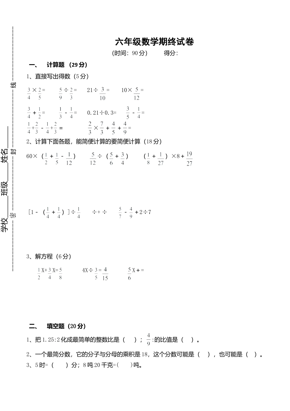 苏教版数学六年级上学期期末测试卷3.doc_第1页