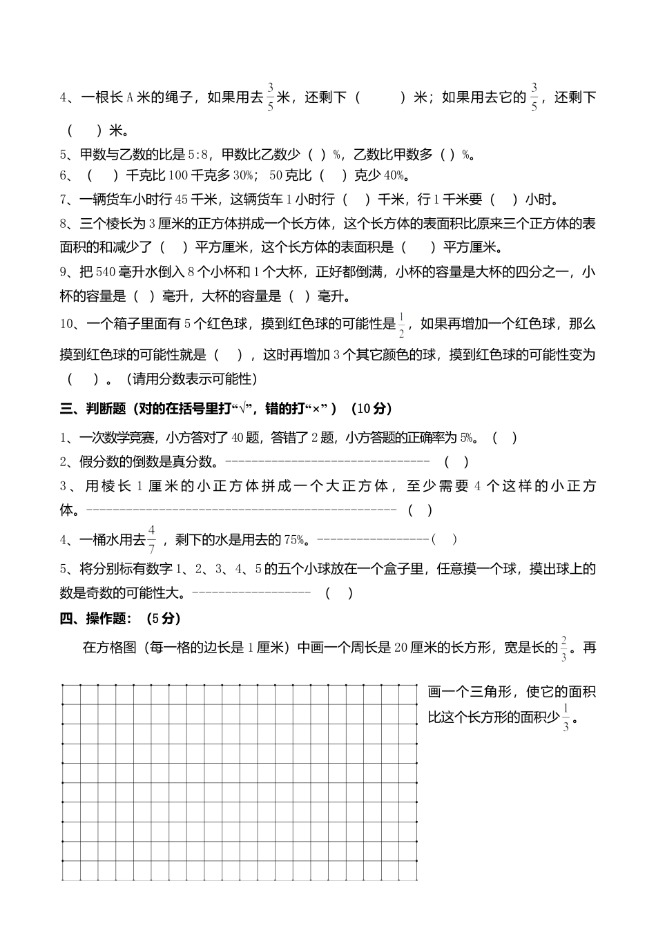 苏教版数学六年级上学期期末测试卷3.doc_第2页