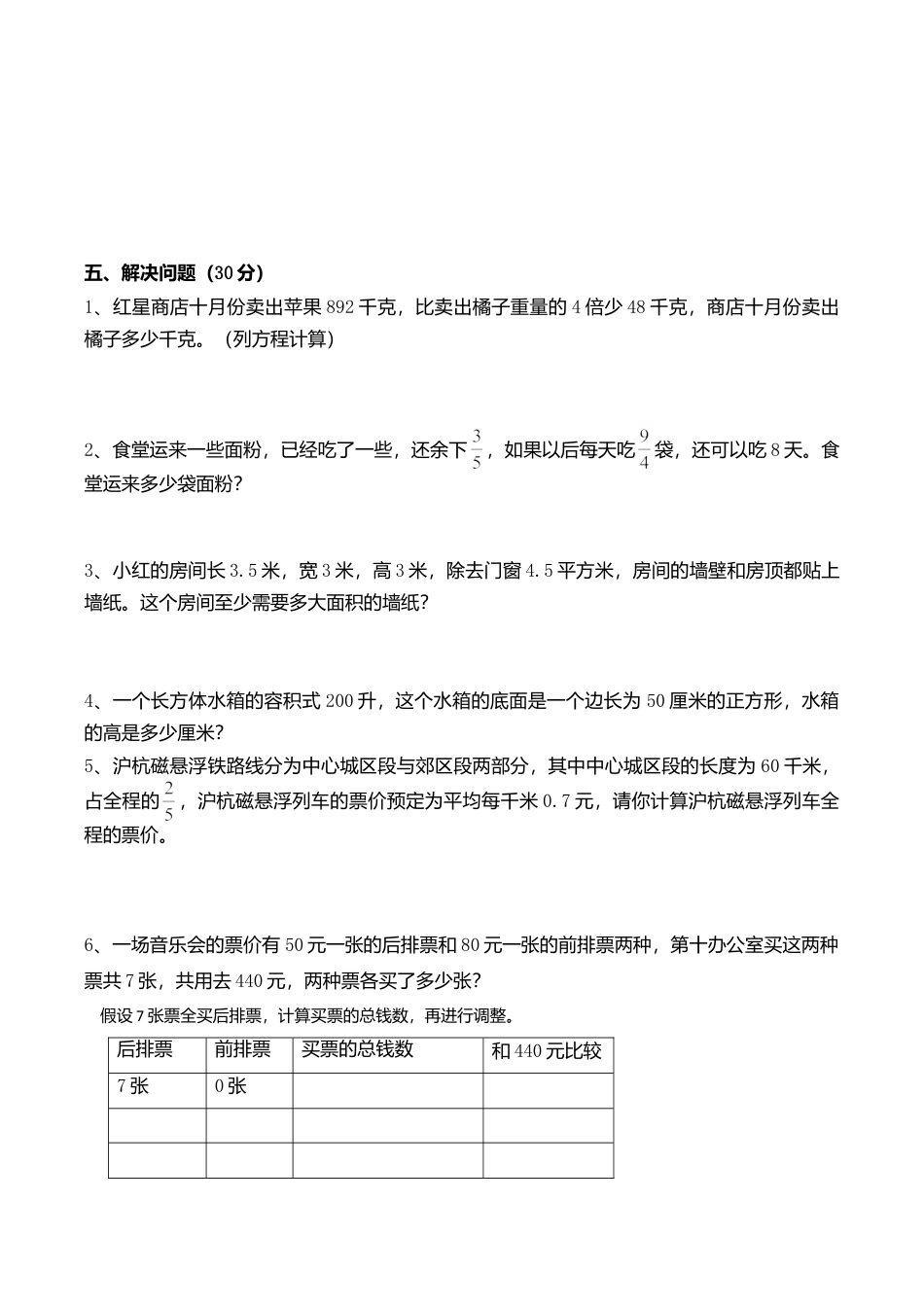 苏教版数学六年级上学期期末测试卷3.doc_第3页