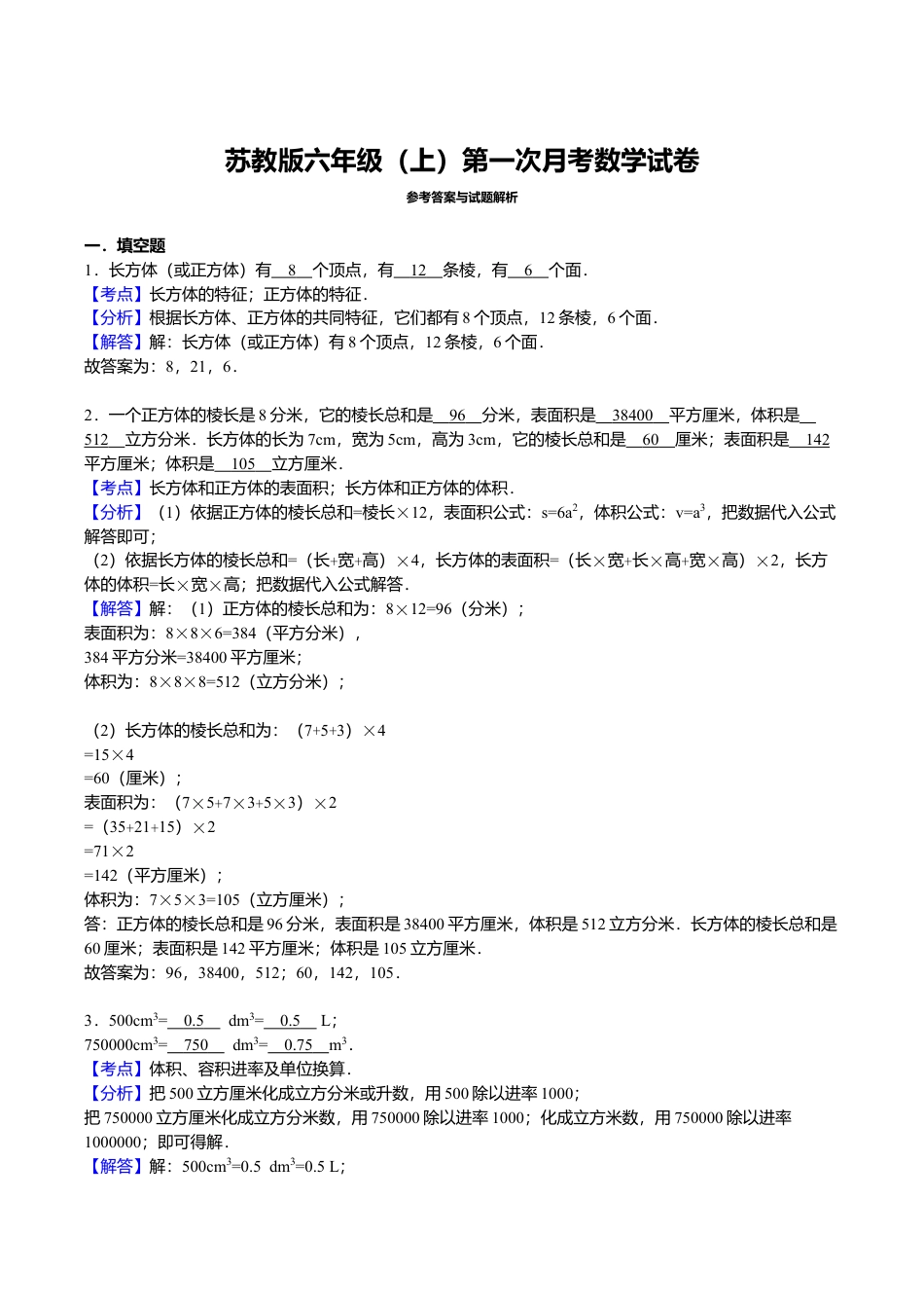 六年级上数学月考试题-综合考练(1)-15-16苏教版.doc_第3页
