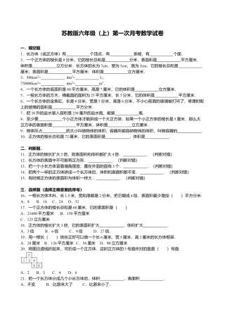六年级上数学月考试题-综合考练(1)-15-16苏教版.doc