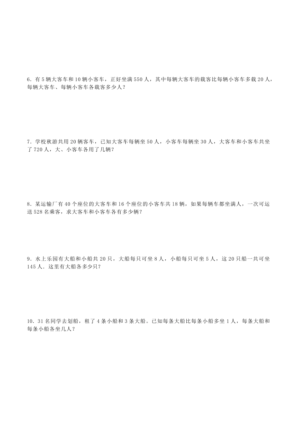 六年级上数学一课一练-解决问题的策略-苏教版.docx_第2页