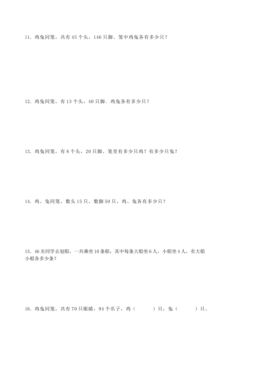 六年级上数学一课一练-解决问题的策略-苏教版.docx_第3页